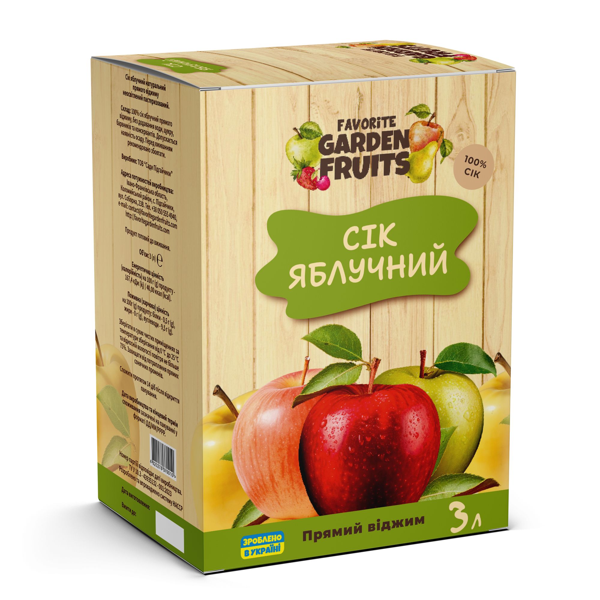 Яблучний сік прямого віджиму 3 літри - Favorite Garden Fruits
